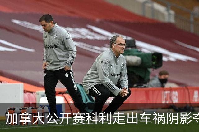 加拿大公开赛科利走出车祸阴影夺取首胜 李昊桐T60